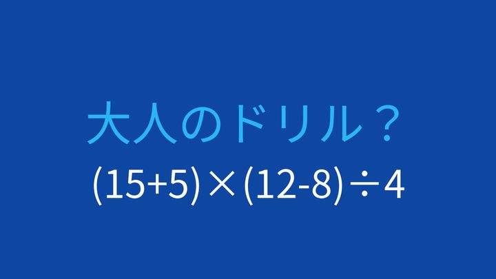 【計算クイズ】括弧が2つある式で計算順序の確認の問題画像