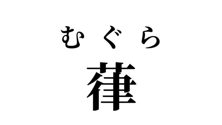 答え