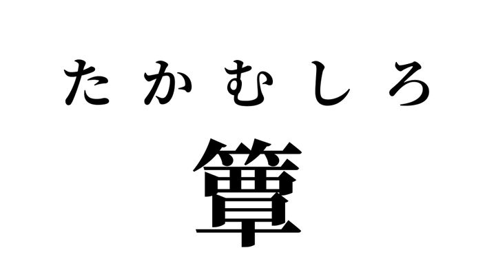 答え