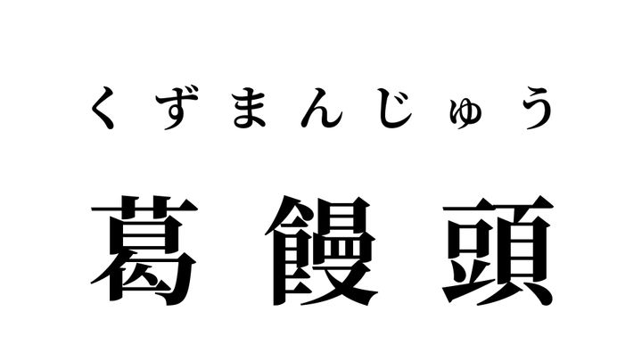 答え