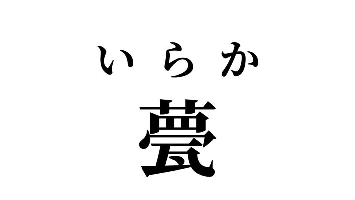 答え