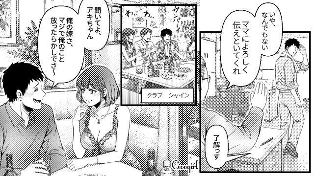一回り年下の妻の悪口をこぼし…ホステスの社交辞令にヘラヘラした33歳夫の話