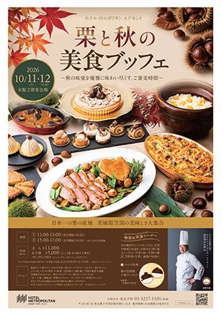秋の味覚「笠間の栗」を堪能！「かさま新栗まつり」など全国で楽しめるイベントを紹介