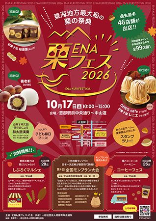 秋の味覚「笠間の栗」を堪能！「かさま新栗まつり」など全国で楽しめるイベントを紹介