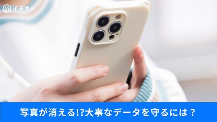 iPhoneに入れた大事なメモが消えた!?バックアップの神ワザをご紹介