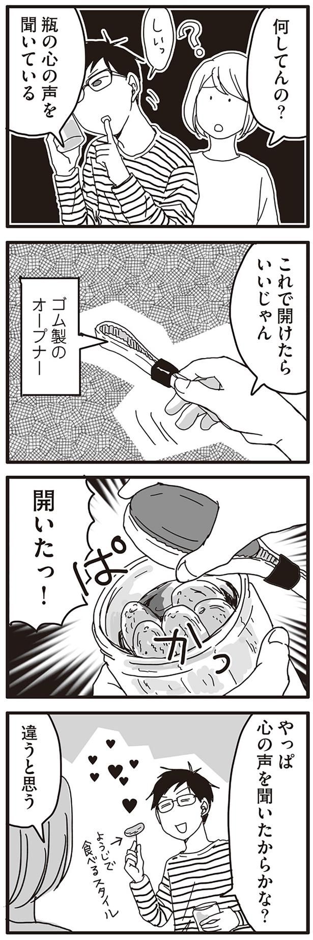 違うと思う （C）月野まる／KADOKAWA