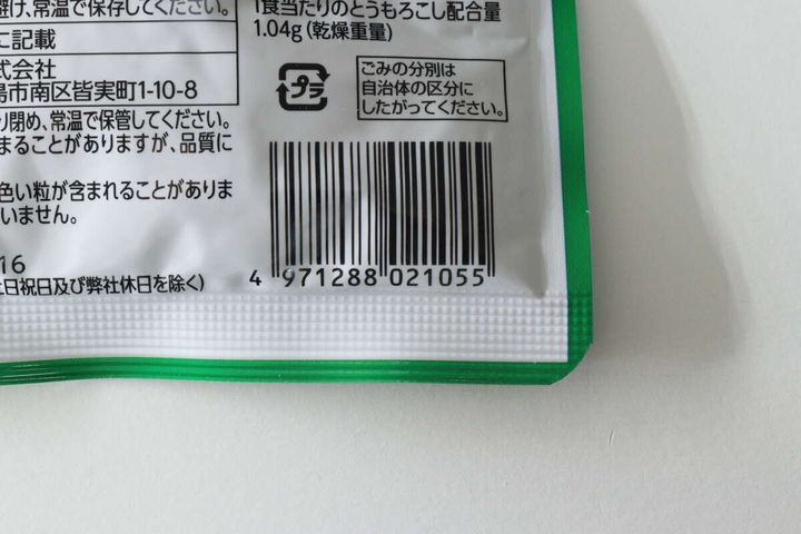 ダイソーコーンポタージュのパッケージ裏面にあるバーコードとJANコード
