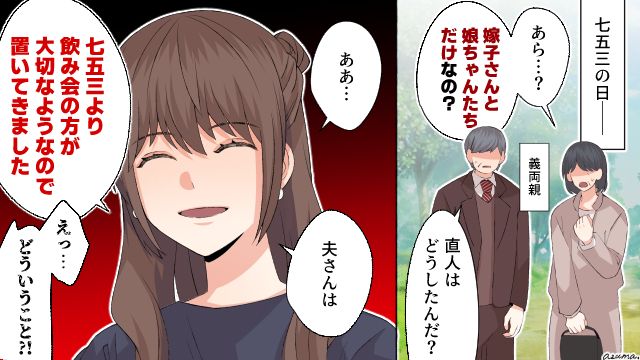 「七五三より飲み会の方が大切なようなので」子どもの晴れ舞台をドタキャンした二日酔い夫を置き去りにした話