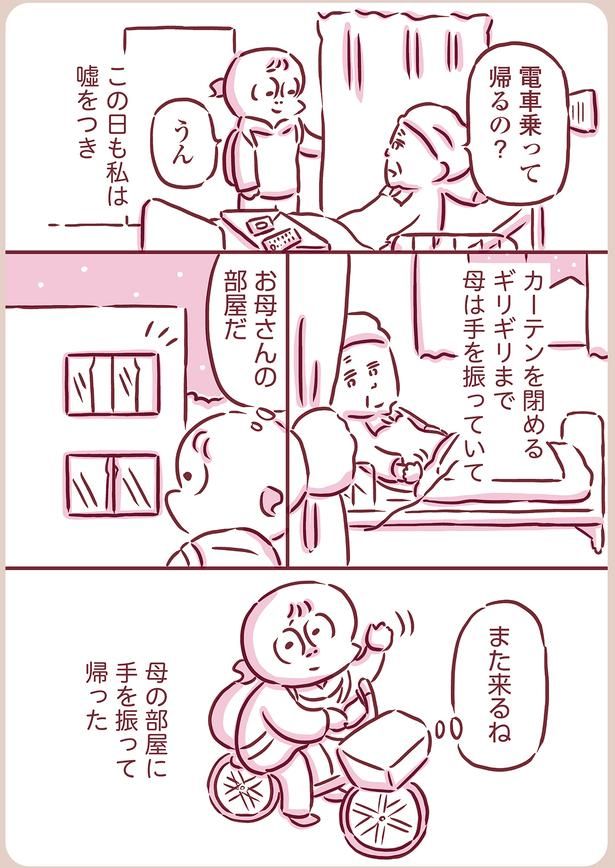 この日も私は嘘をつき （C）枇杷かな子／KADOKAWA