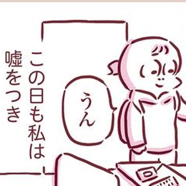 私は嘘をつき （C）枇杷かな子／KADOKAWA