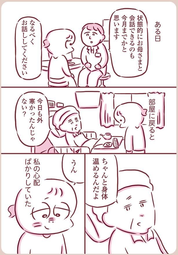 なるべくお話ししてください （C）枇杷かな子／KADOKAWA