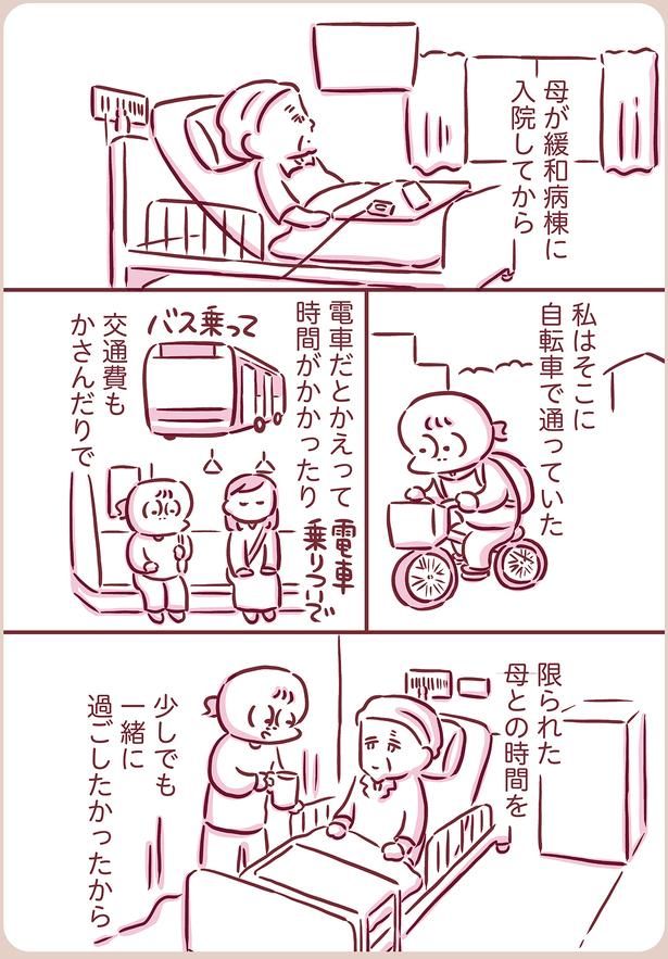 母が緩和病棟に入院してから （C）枇杷かな子／KADOKAWA