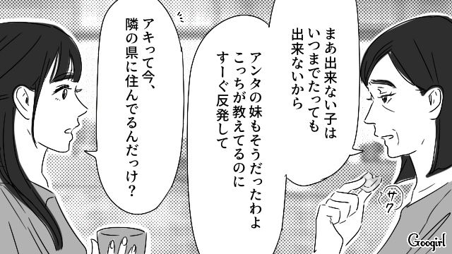 「絶対うまくいかない」家事ルールが厳しい実母と姉が“おおざっぱな妹”の同棲を案じた話