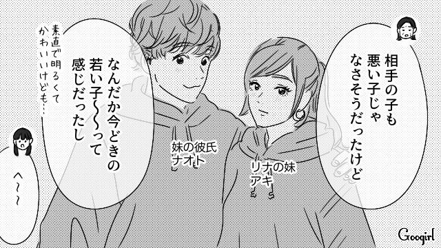 「絶対うまくいかない」家事ルールが厳しい実母と姉が“おおざっぱな妹”の同棲を案じた話