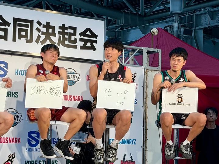 B.LEAGUE 関西5クラブ合同決起会
