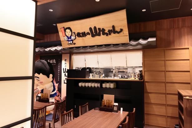 「世界の山ちゃん」店舗外観