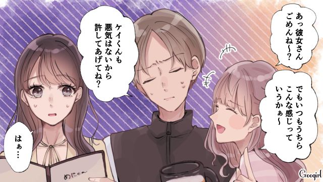 「彼も悪気はないから許してあげてね？」彼氏の女友達の露骨なマウントに呆れた話