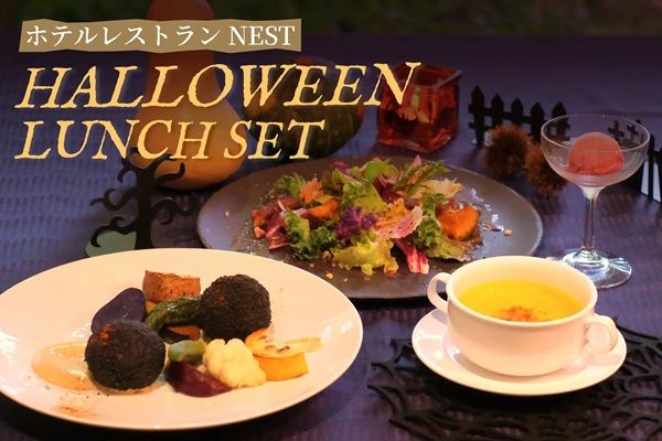 【山梨県北杜市】「萌木の村ハロウィンマンス2026」開催！お菓子のプレゼントやスペシャルランチも