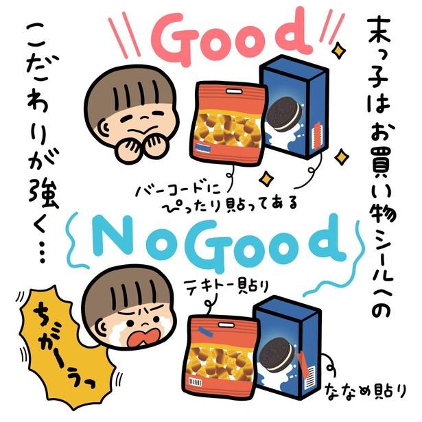 お買い物シールへのこだわりが強く… (C)hibik／レタスクラブ
