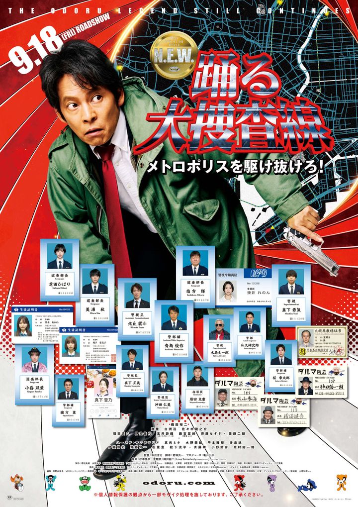9月25～27日の全国映画動員ランキング1位：『踊る大捜査線 N.E.W. メトロポリスを駆け抜けろ！』 （C）2026フジテレビジョン BSフジ ビー・エー・シー width=