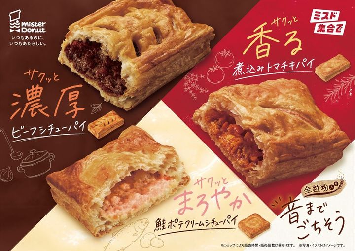 新作パイ3種類のキービジュアル