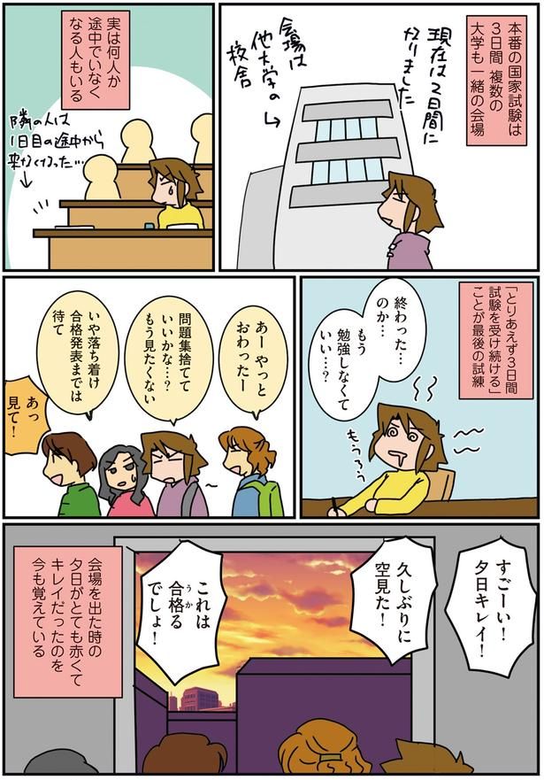 夕日キレイ！久しぶりに空見た！ （C）さーたり／KADOKAWA