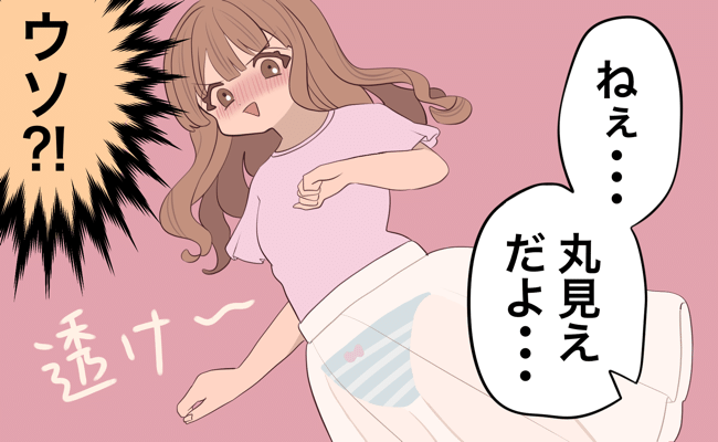 「ぎゃぁあ〜！」白いスカートでお出かけ♪⇒待ち合わせ場所で友人が青ざめたワケとは？