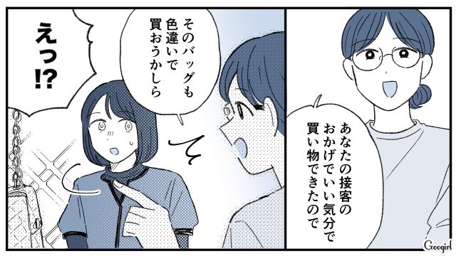 「そのバッグも色違いで買おうかしら」ハイブランド店勤務で遭遇したラフなお客様の正体を知って絶句した話