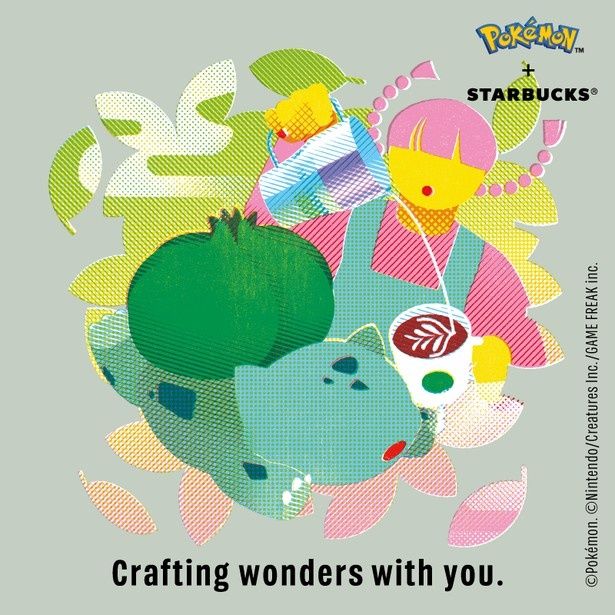 フシギダネを描いた「Starbucks eGift」 (C)Pokemon. (C)Nintendo／Creatures Inc.／GAME FREAK inc.