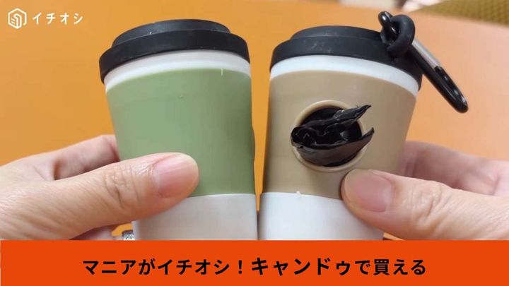 キャンドゥ┃カラビナ付きカフェカップ風ゴミ袋ケース
