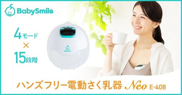 忙しいママの“ながらさく乳”をサポート！装着タイプのハンズフリー電動さく乳器登場