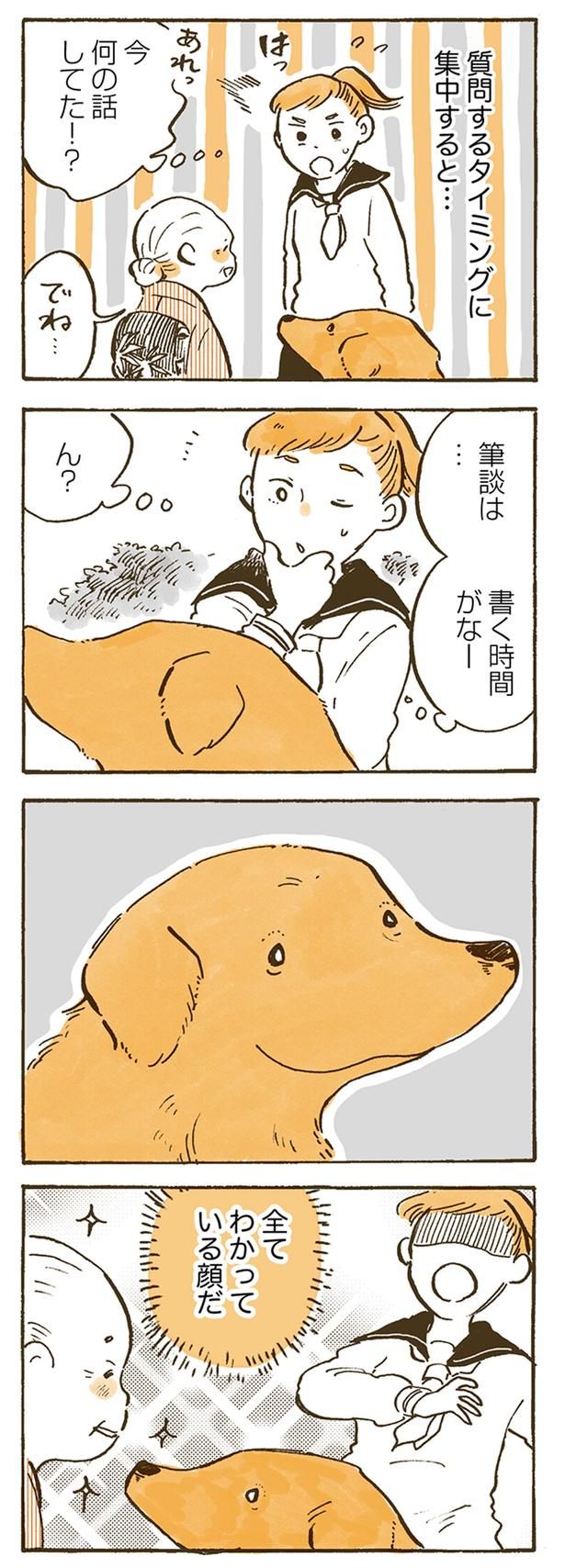 全てわかっている顔だ （C）佐倉イサミ／KADOKAWA