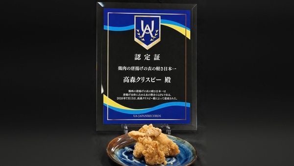 大阪市東成区の「高森クリスピー」の唐揚げが「鶏肉の唐揚げの衣の軽さ日本一」に認定