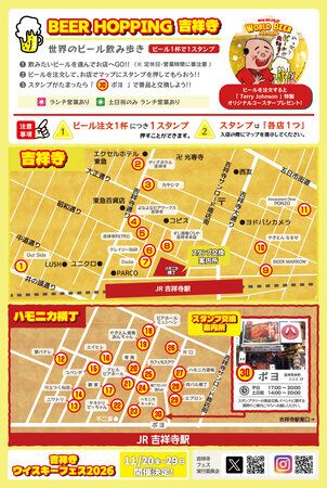 【東京都武蔵野市】街全体がビアホールになる「吉祥寺ワールドビアフェス2026」開催！全30店舗が参加