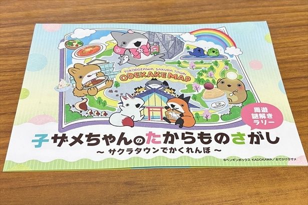 周遊謎解きラリー「子ザメちゃんのたからものさがし」キット。キットを収納できるオリジナルのA5クリアファイルが付属する