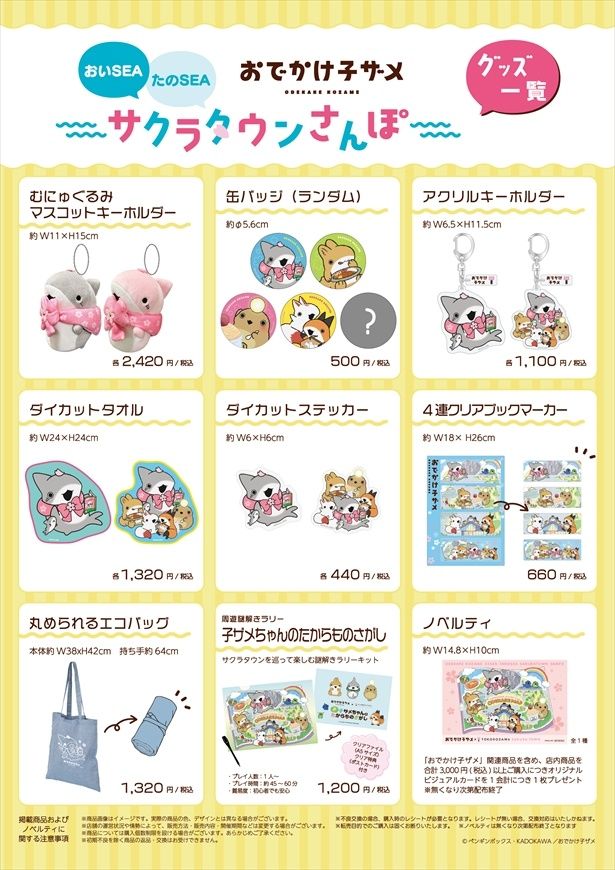 グッズ一覧