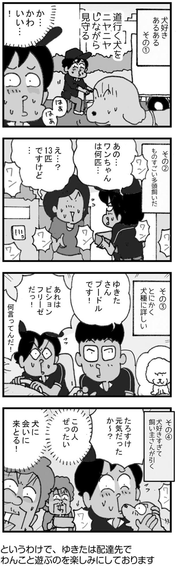 犬種に詳しい （C）ゆきたこーすけ／KADOKAWA