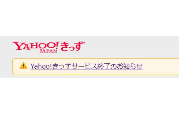 約29年にわたり子どもたちのネット利用を支えたYahoo!きっず