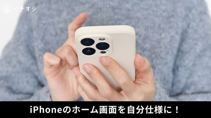 iPhoneのウィジェット配置やアプリアイコン変更、iOS 18の長押しウィジェット化機能を解説するイメージ