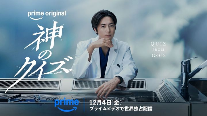 間宮祥太朗、“神に選ばれた天才”解剖医に！韓国の大ヒットドラマをリブート『神のクイズ』配信決定＆ティザービジュアル解禁