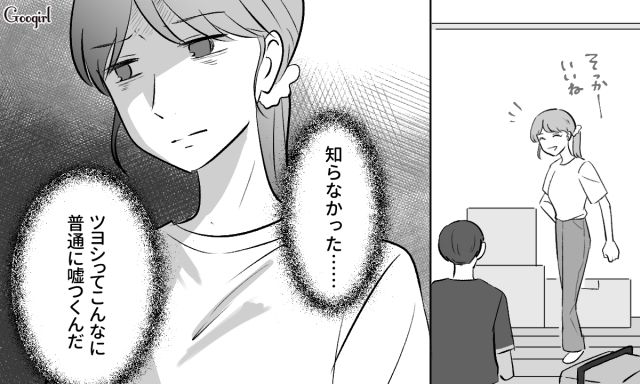 夫とフォロワーの浮気現場を目撃！ 夫にカマをかけたところ…平然と嘘をついた姿にショックを受けた話