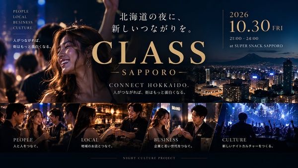 【北海道札幌市】北海道の人と店、企業をつなぐプロジェクト「CLASS」がすすきのでイベント開催