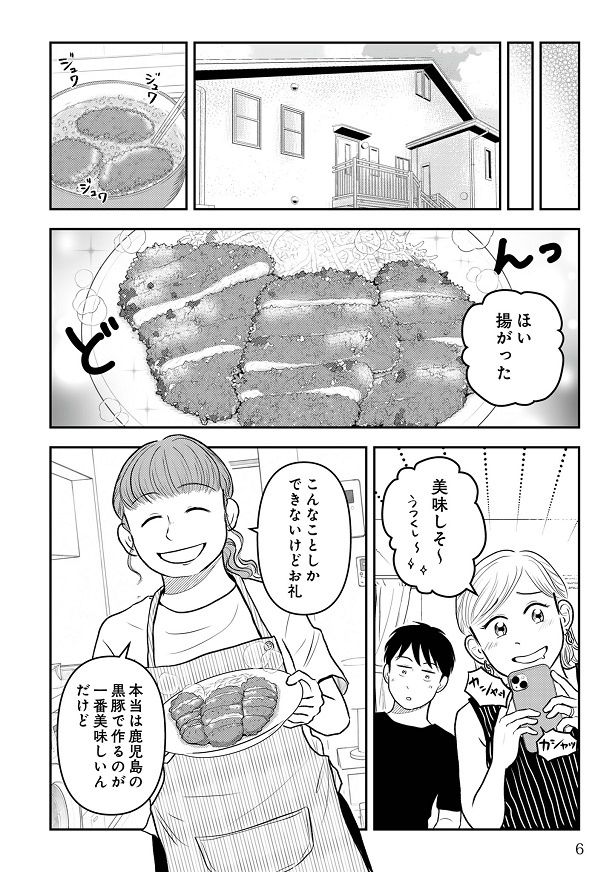 家庭的な咲良のよさをあらためて感じたアイコたちは…