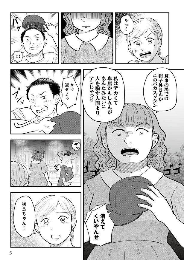 酷い言葉を投げつけてきた相手に、咲良も負けじと言い返す!!