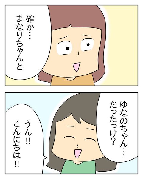 マウントママ友が恥をかいた話／じむ