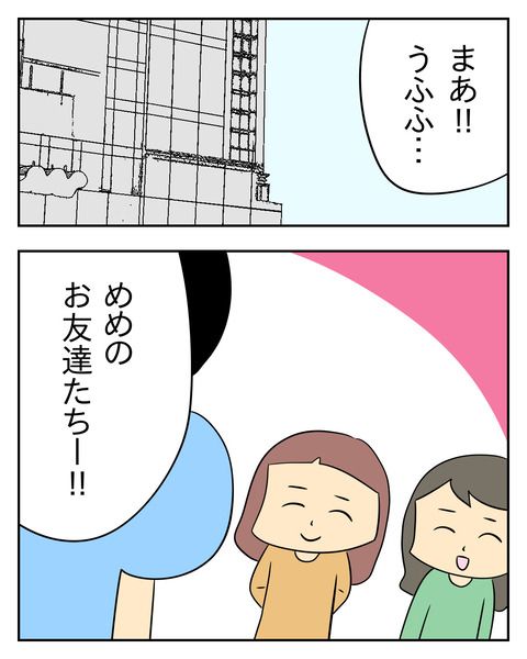 マウントママ友が恥をかいた話／じむ