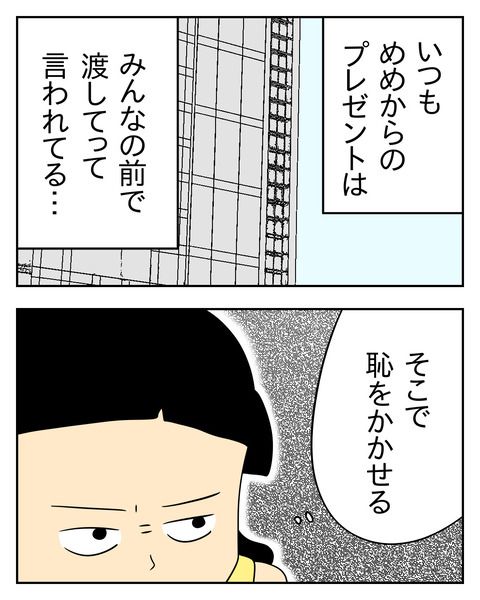 マウントママ友が恥をかいた話／じむ