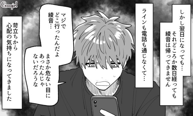 一体どこへ…？ 家出した妻の行方がわからず猛省するモラハラ夫の話