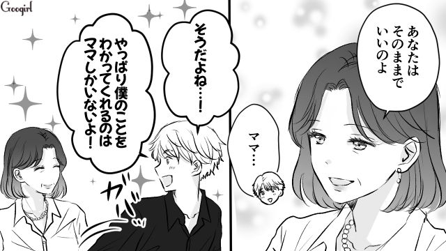 告白の成功を母親に報告！ 兄からマザコンを指摘されたけど…「あなたはそのままでいいのよ」ママの言葉を受け入れた31歳御曹司の話