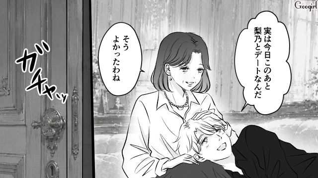 告白の成功を母親に報告！ 兄からマザコンを指摘されたけど…「あなたはそのままでいいのよ」ママの言葉を受け入れた31歳御曹司の話